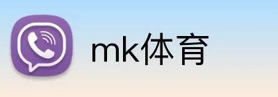 mk体育 logo