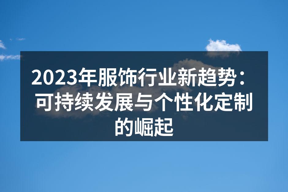 可持续材料的运用